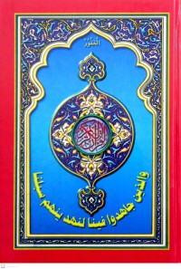 Image of Al-Quran