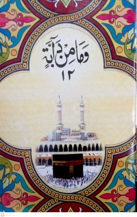 Image of Juz 'Amma: Al-Quran Juz 12