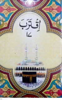 Image of Juz 'Amma: Al-Quran Juz 17