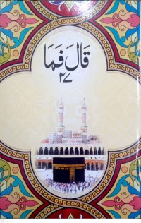 Image of Juz 'Amma: Al-Quran Juz 27