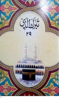 Image of Juz 'Amma: Al-Quran Juz 29