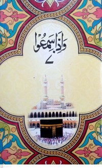 Image of Juz 'Amma: Al-Quran Juz 7